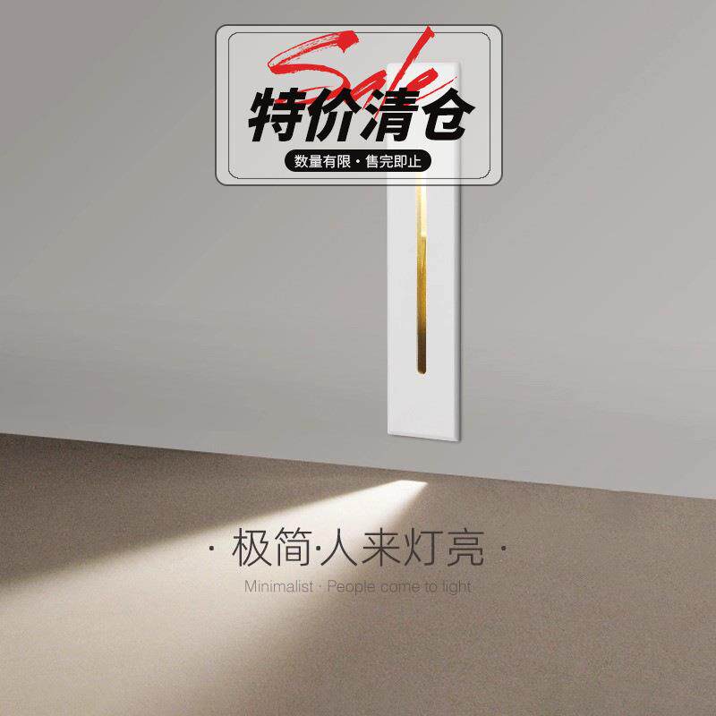 爱斯兰地脚灯家用楼梯灯LED台阶灯庭院灯智能感应踢脚灯壁灯