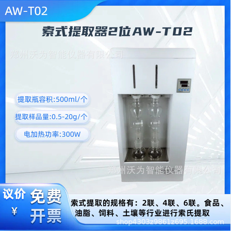脂肪含量测定仪智能索式提取器