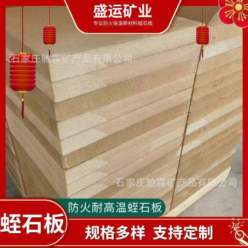 壁炉专用蛭石板隔热板保温板防火板蛭石砖