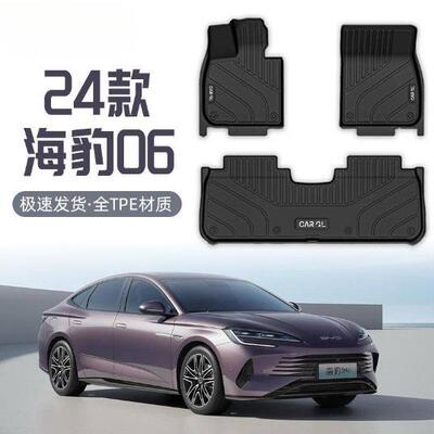 适用比亚迪海豹06DMI全包围脚垫TPE上层主驾24款专用后备箱垫汽车