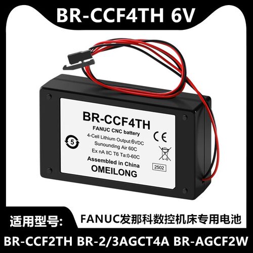 发那科数控机床系统电池6V替代BR-CCF2TH BR-2/3AGCT4A BR-AGCF2W