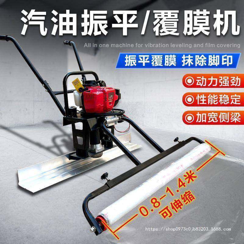 混凝土汽油振平覆膜一体去脚印电动提浆整平盖膜覆膜机震动振平器,节庆用品/礼品,新娘配件,淘宝优惠券,粉丝福利购,淘宝优惠卷