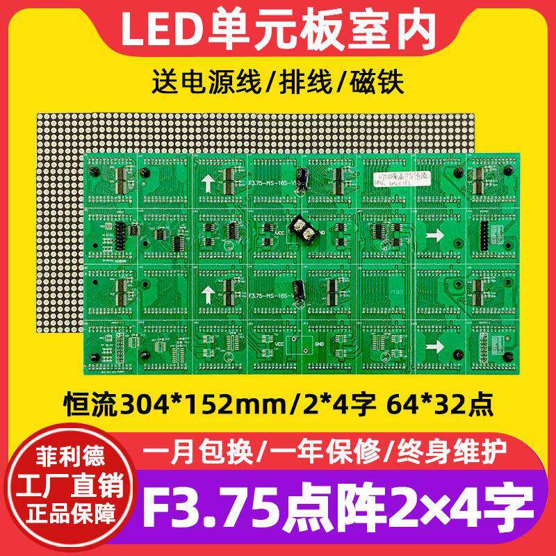 F3.75点阵单元板64*32室内P4.75单色广告牌led显示屏模组304*152