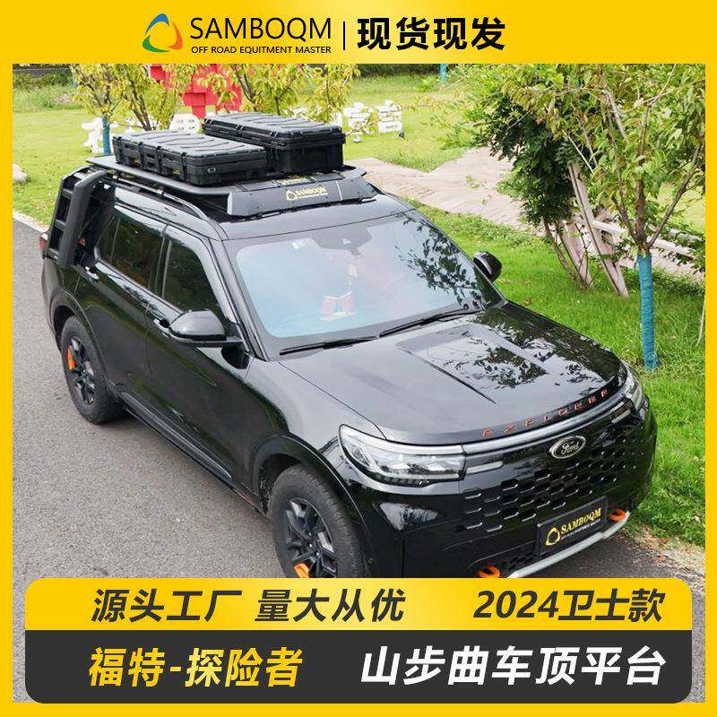探险者车顶行李架爬梯改装配件原装车顶平台车顶行李架