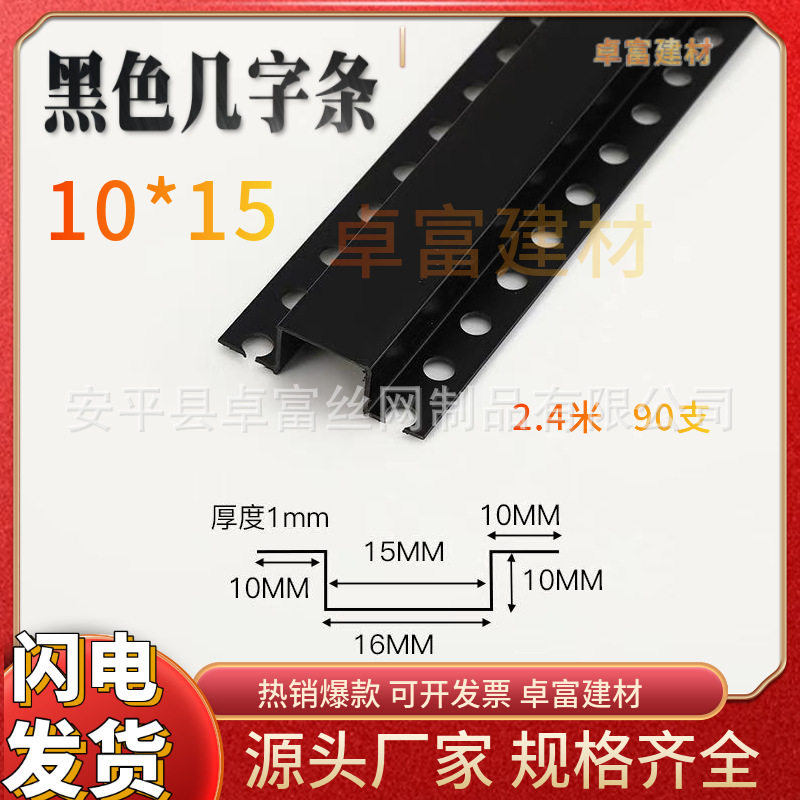 黑色几字型分隔条U型分隔槽滴水线异形护角条U型角线厂家直供