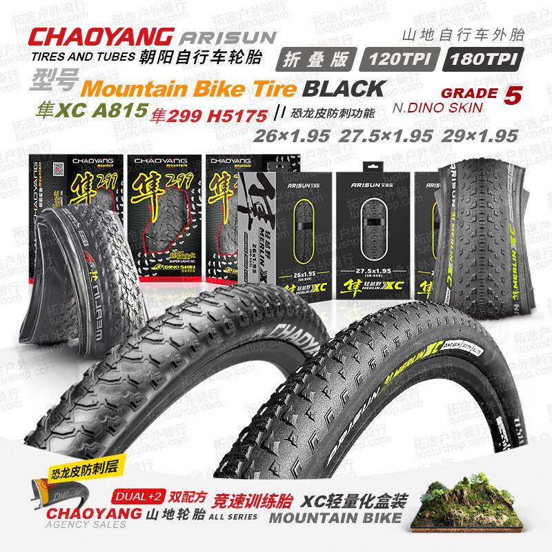 朝阳ARISUN隼299XC版H5175防刺山地竞赛折叠外胎26/27.5/29*1.95