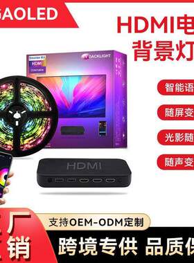 声光同步流光溢彩HDMI控制自适应幻彩TV电视背景氛围灯带可调光