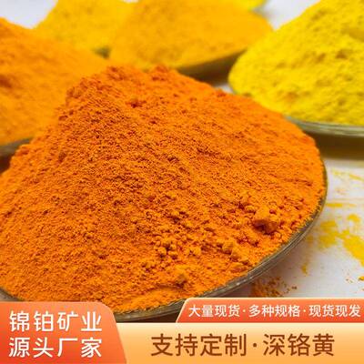 铬黄颜料油漆涂料标线用耐温深铬黄支持拿样标线包膜深黄