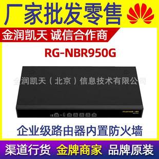 锐捷/睿易RG-NBR950G千兆级防火墙上网行为管理融合网关路由器