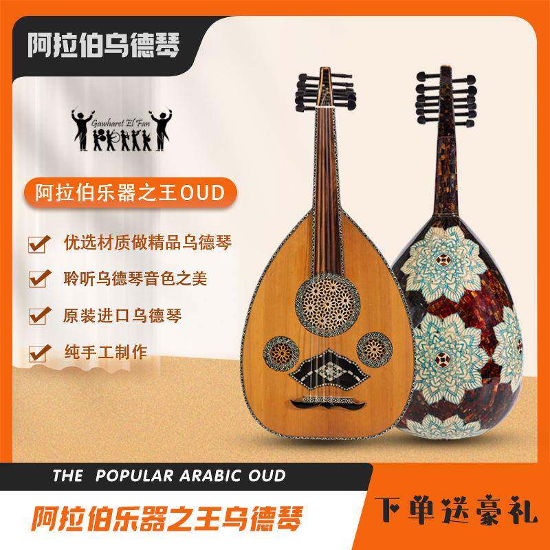 原装进口纯手工乌德琴oud中东乐器之王西洋乐器拨弦乐器琵琶的