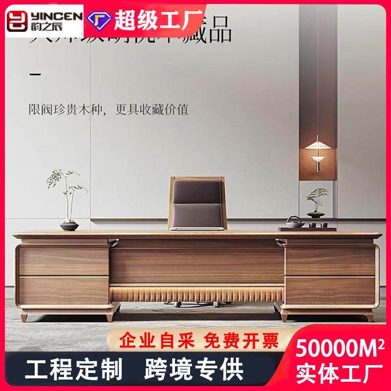 新中式办公桌总裁经理办公室高档胡桃木实木大班台老板桌椅组合