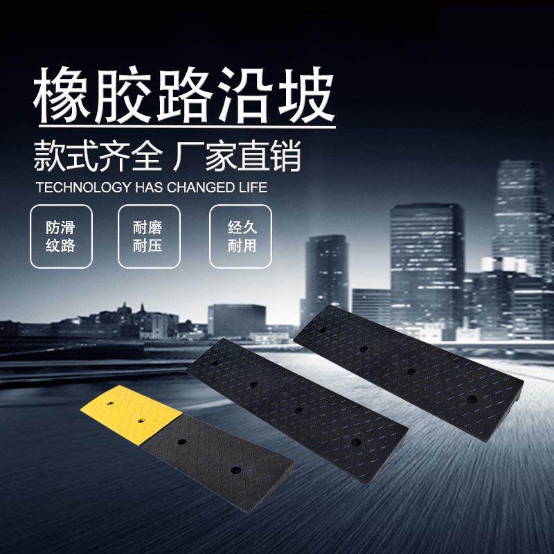 橡胶路沿坡斜坡垫上车台阶板16CM高门槛缓冲块减速三角木马路牙子