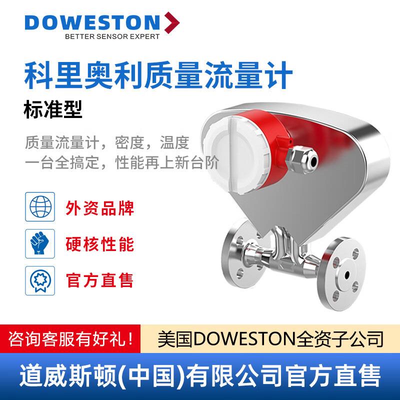 智能好用的科里奥利质量流量计防爆密度气体液体科氏力质数显仪表