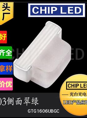 高亮侧发光二极管led贴片灯珠0603侧面翠绿0602纯绿色1606绿光smd