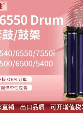 适用XeroxC65507550i套鼓施乐C5500C6500C7500硒鼓鼓组件Drum