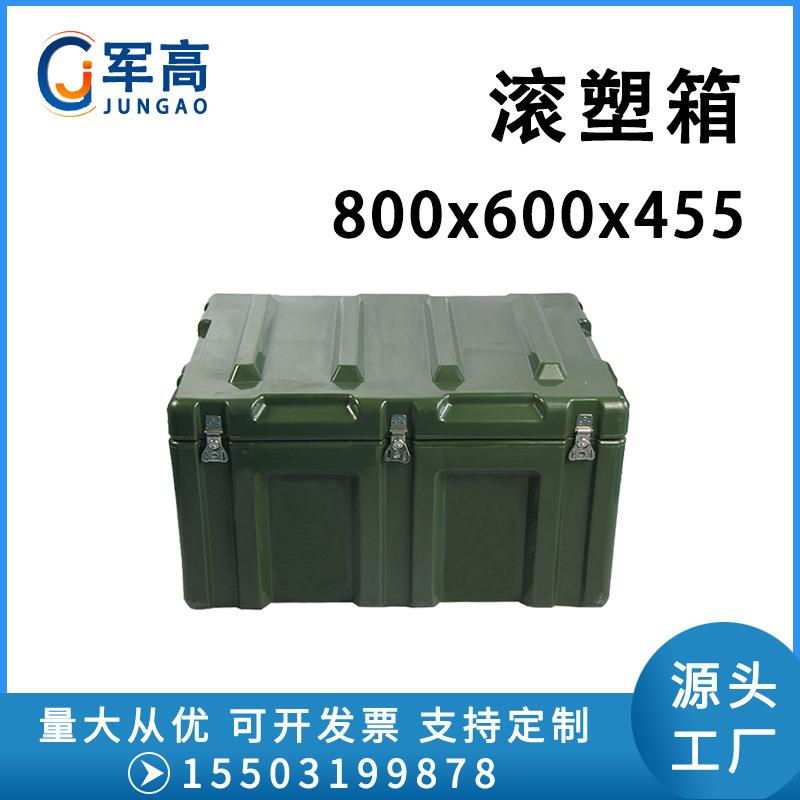 滚塑箱800*600*455塑料箱物资储备周转车载户外物品收纳集装箱