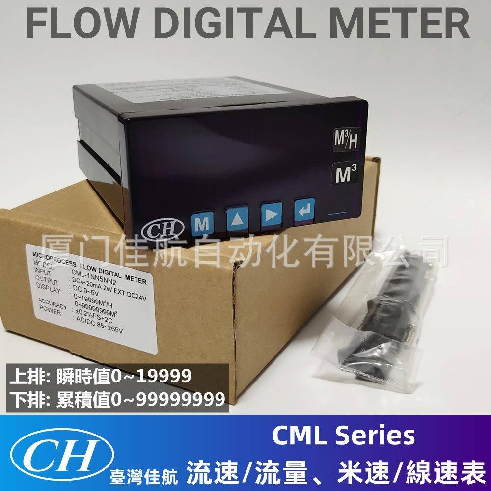 臺灣CHCML流速計/流量表CML-1NN5NN24-20mACHIAHANGALISH