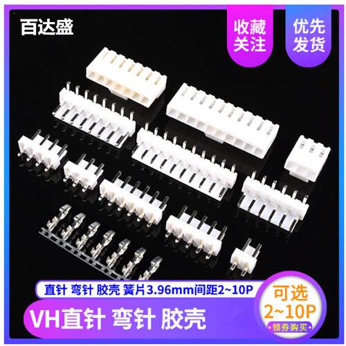 间距3.96mm直针VH-2A/3A/4A/6A/10AVH-3A-2针座接插件端子