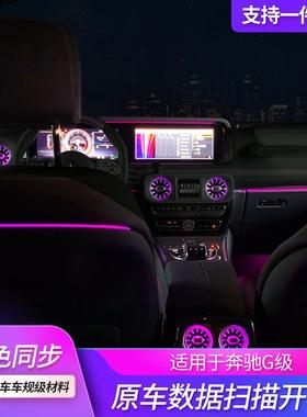 适用奔驰靠背氛围灯G级W464座椅后排64色气氛灯改装升级64色同步