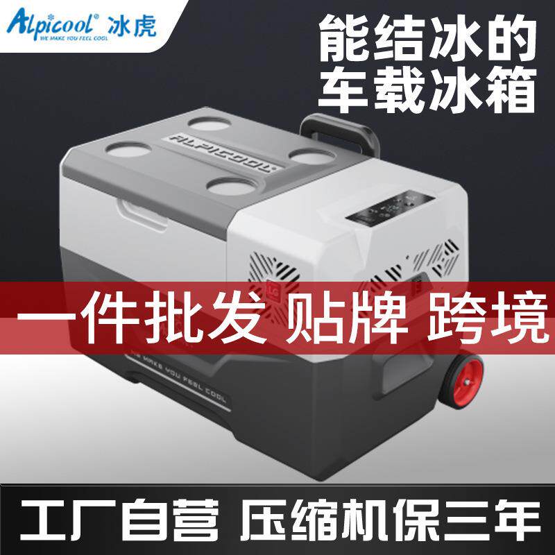 冰虎车载冰箱压缩机制冷12V24V220v车家两用冷冻冷藏汽车速冻智能