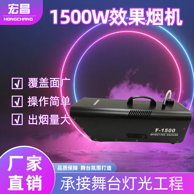 1500W舞台效果烟机演出酒吧夜店氛围气柱烟机遥控DMX大型婚庆设备