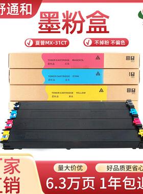 适用夏普MX-31CT粉盒2601N3100N3101N复印机墨盒MX-4101n5001n