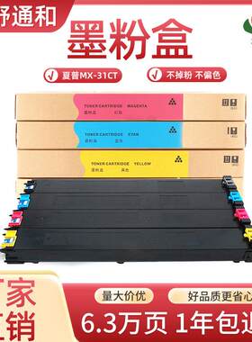适用夏普MX-31CT粉盒2601N3100N3101N复印机墨盒MX-4101n5001n
