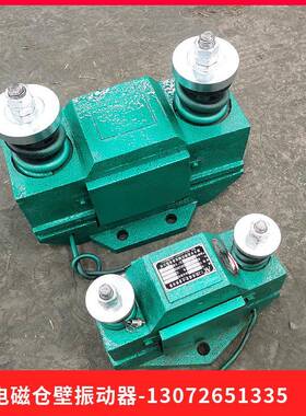 电磁仓壁振动器CZ400150W220V铜线可调单向料仓防堵免加油震动器