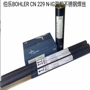 奥地利伯乐BOHLERCN229N-IG双相不锈钢焊丝ER2209焊丝1216