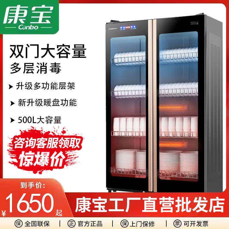 康宝消毒柜XDZ500-A5双门立式商用大容量餐厅酒店厨房餐具消毒柜