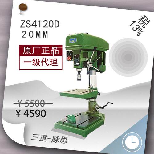 /含税13%/麒龙钻床钻攻两用机ZS4120D双龙