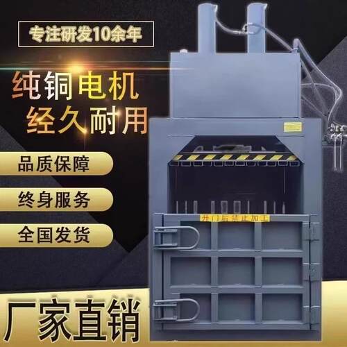 立式液压打包机小型废品纸箱塑料瓶易拉罐编织袋压缩打包出口专用
