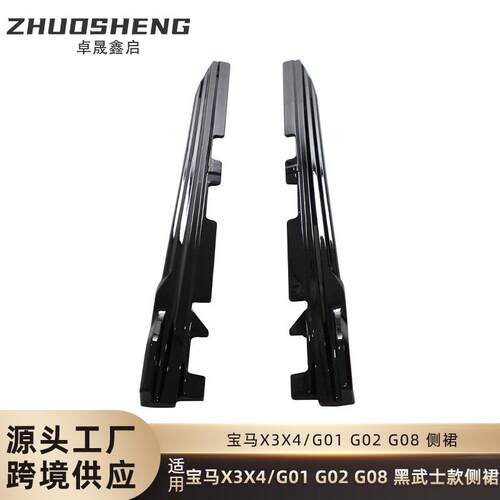 适用于宝马X3X4侧裙G01G02G08改黑武士款侧裙碳纹侧扰流包围裙边