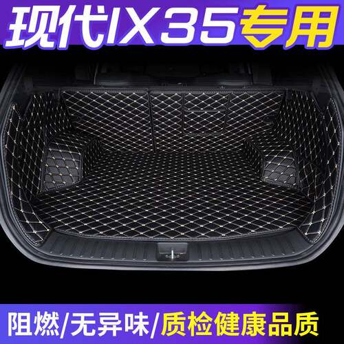 北京现代ix35后备箱垫2018款新ix35专用大全包围汽车尾箱垫改装
