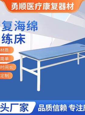 钢材质海绵带孔按摩器按摩PT康复训练床蓝色康复海绵训练床