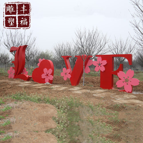 不锈钢抽象字母love雕塑 商场婚庆不锈钢love摆件 爱情主题雕塑