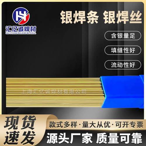 汇亿诚供应5%高银焊条，银基合金焊条，料205银焊带型号
