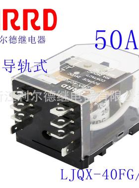 LIRRD利尔德LJQX-40FG/2Z大功率银触点全通线圈导轨电流继电器50A