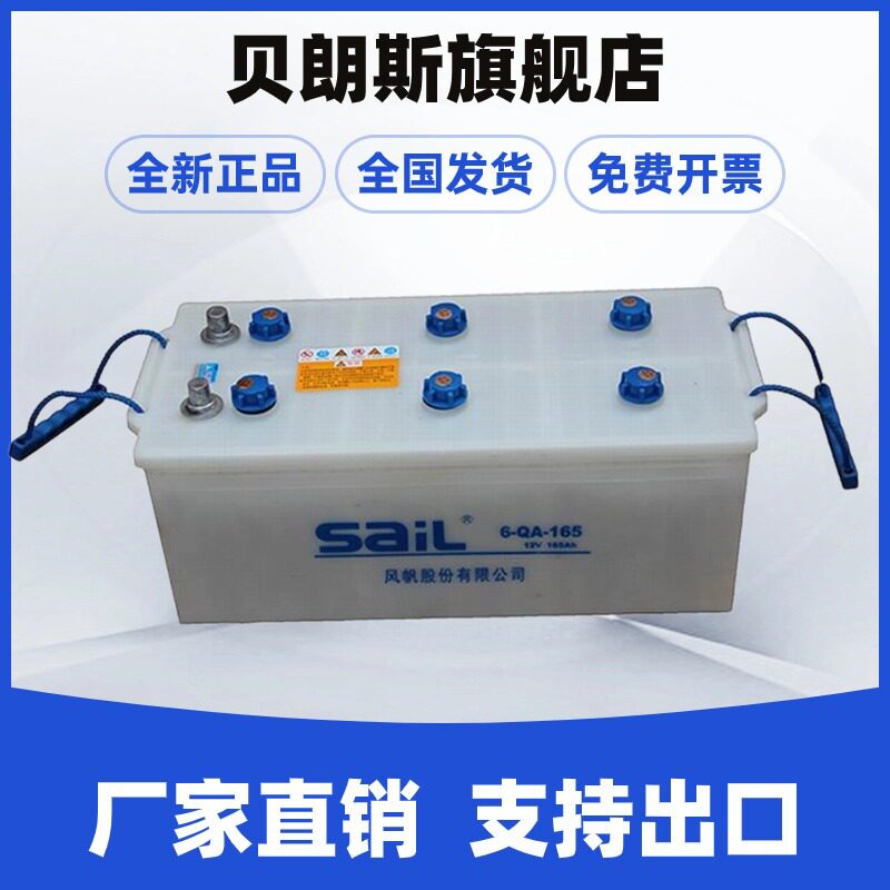 汽车蓄电池6-QA-165风帆电瓶12V165Ah客车重卡启动电池厂家