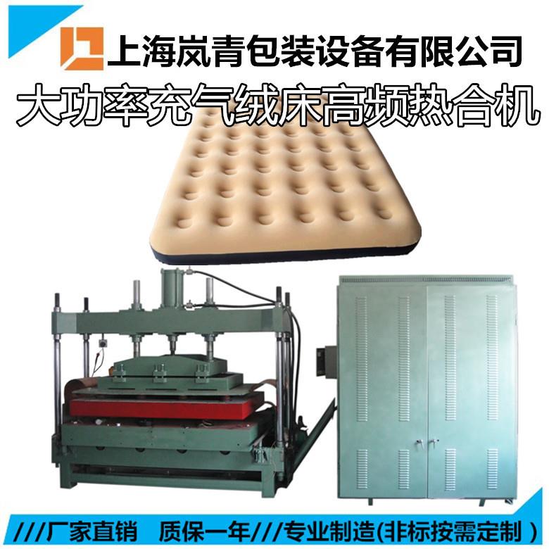 大型高频机植绒床垫热合机气床水床高周波熔接机