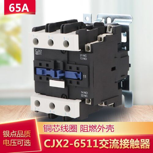 交流CJX2-65119511接触器220v单相65a380v三相5011110v24v