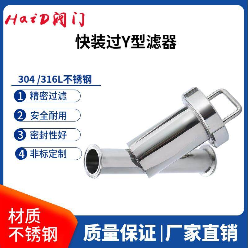 卫生级快装Y型不锈钢卡箍式斜插卡盘快开管道过滤器管道滤芯
