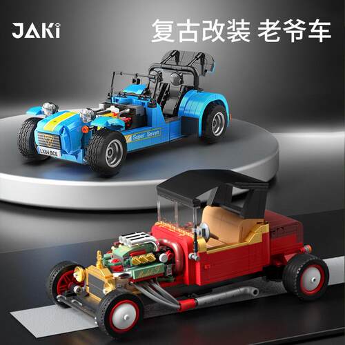 佳奇复古改装老爷车系列弗特卡特翰姆拼装积木玩具车模型JK9080