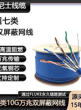 CAT7SFTP0.51/0.52MM万兆过测试600MHZ网络线超七类双屏蔽网线
