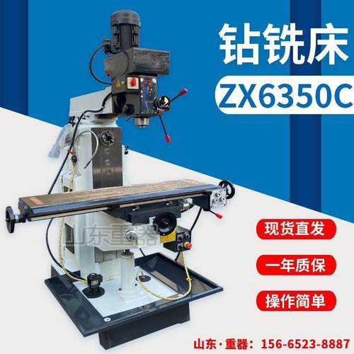 ZX6350C钻铣床ZX6350D升降台钻铣床立卧两用可选配数显尺