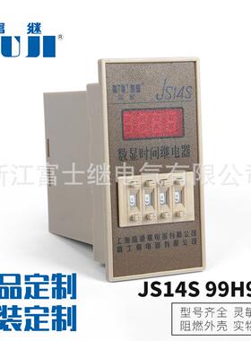 直销现货供应JS14S99H99M数显时间继电器操作简单时间继电器
