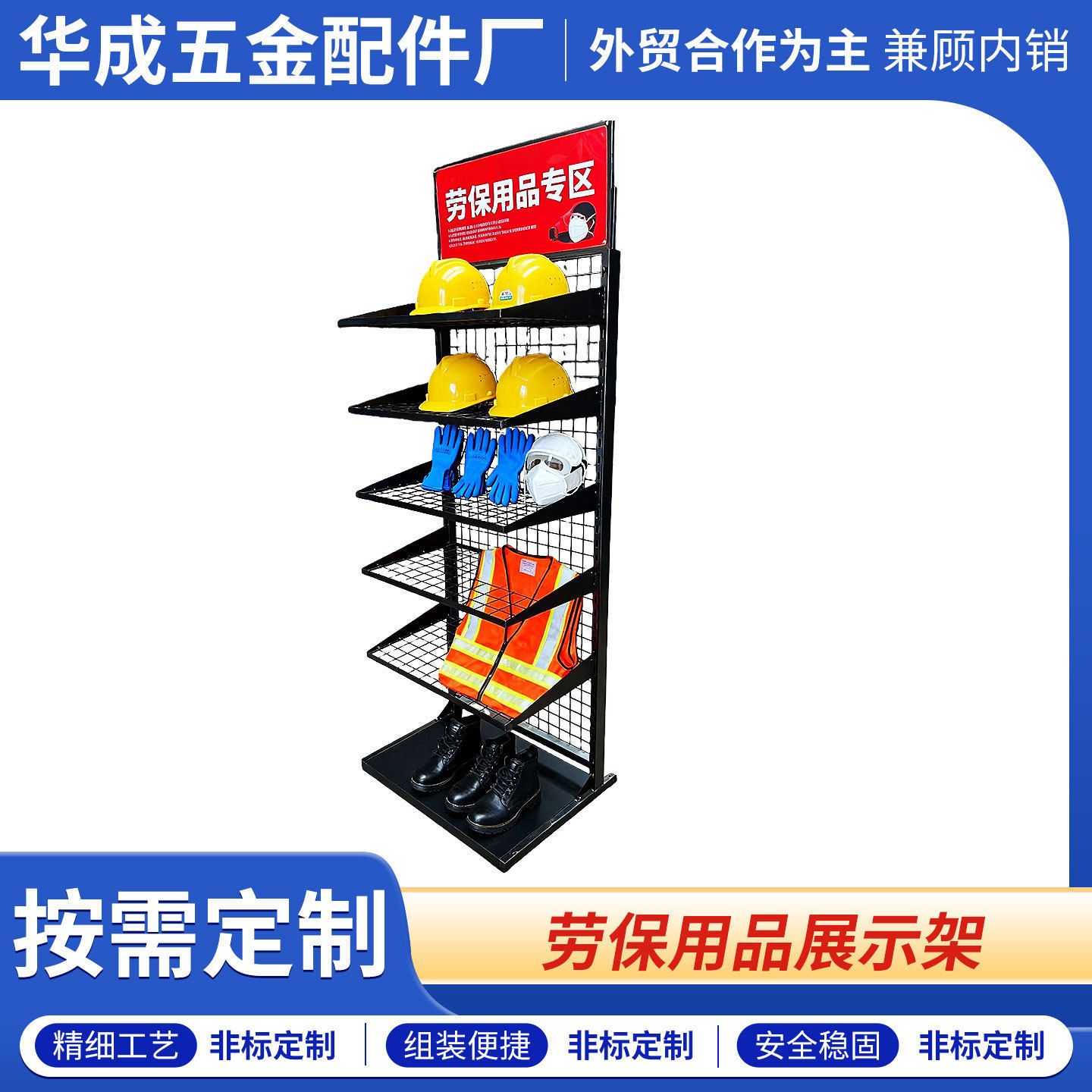 劳保用品展示架大型超市五金工具多层收纳置物架网格状超市货架