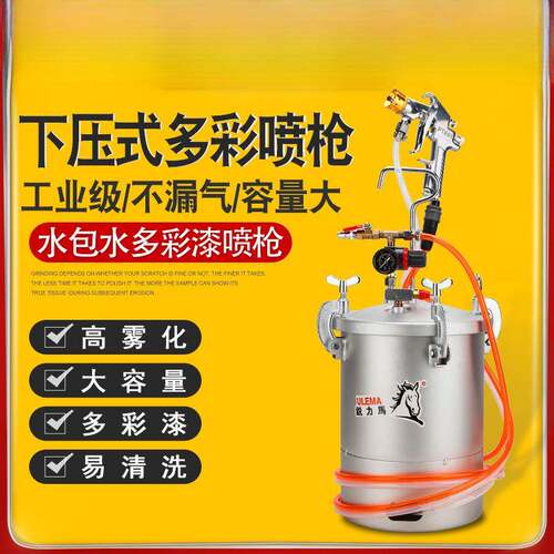 水包水多彩漆喷枪油漆仿大理石乳胶漆气动喷涂机涂料水包砂压力桶