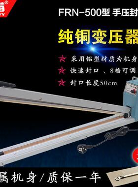 蓝莓FRN-500型手压式封口机薄膜塑封机商用收缩膜加长密封机纯铜