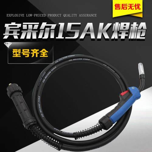 宾采尔15AK二保焊枪气体保护焊枪欧式后接口一体枪焊接工具
